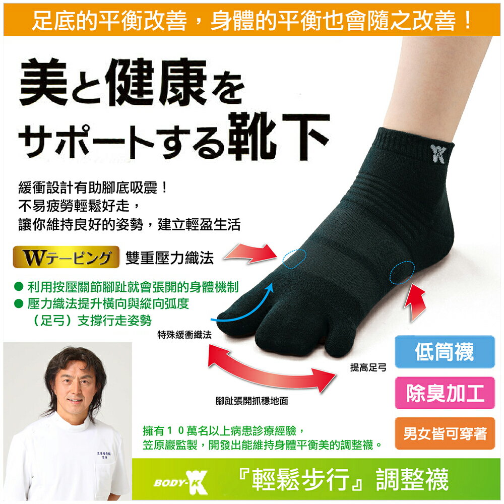 日本研發監製 健康調整襪