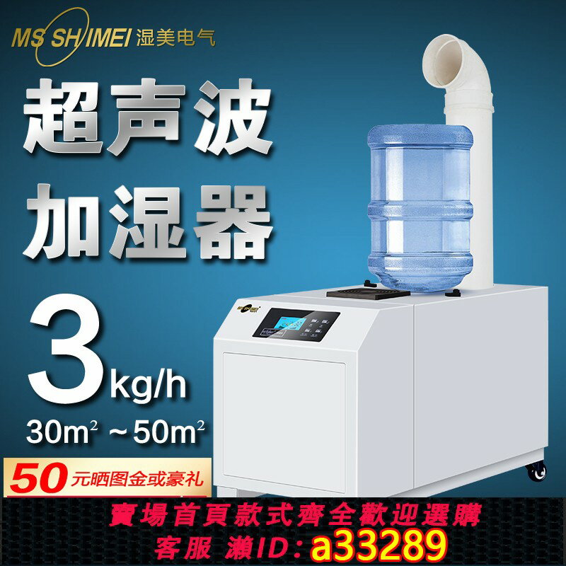 【臺灣公司 可開發票】濕美電氣超聲波工業加濕機大型商用車間霧化空氣機超時蔬菜增濕器