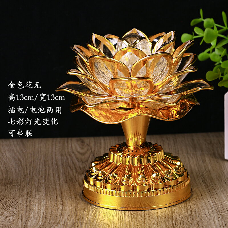 蓮花燈 佛供燈 長明燈 新款led七彩蓮花燈佛燈菩薩供燈荷花燈佛前長明燈佛堂燈家用插電