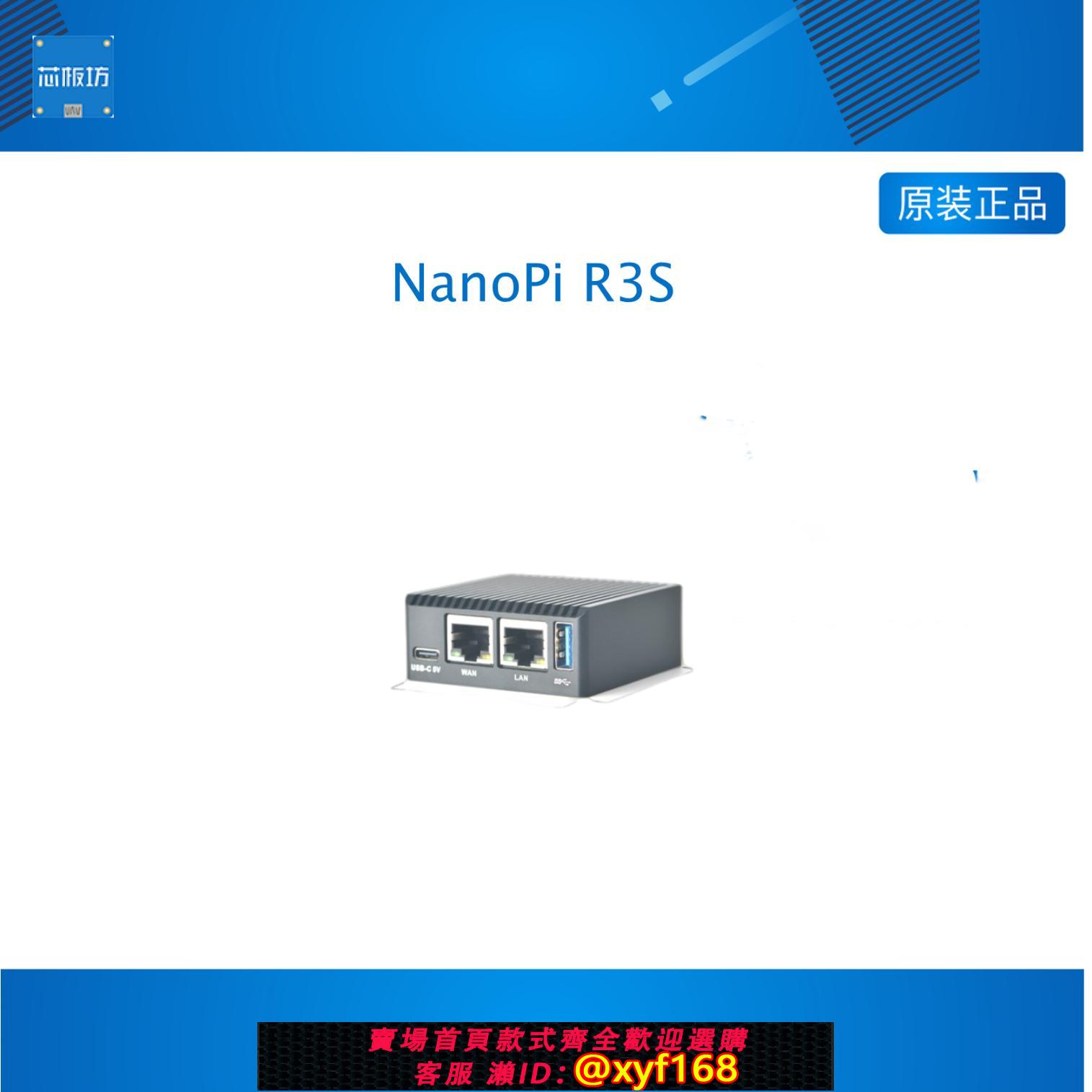 {可打統編 保固一年}NanoPi R3S 迷你開 ??發板,32GB eMMC,全金屬外殼RK3566雙千兆網路介面