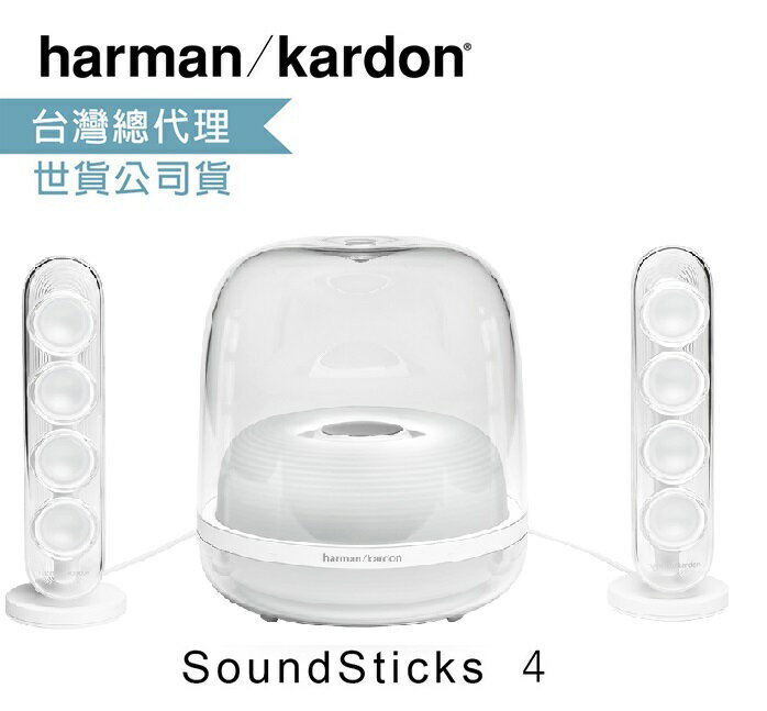 現貨! Harman Kardon SoundSticks 4 水母藍牙喇叭台灣世貨公司貨| 宏華