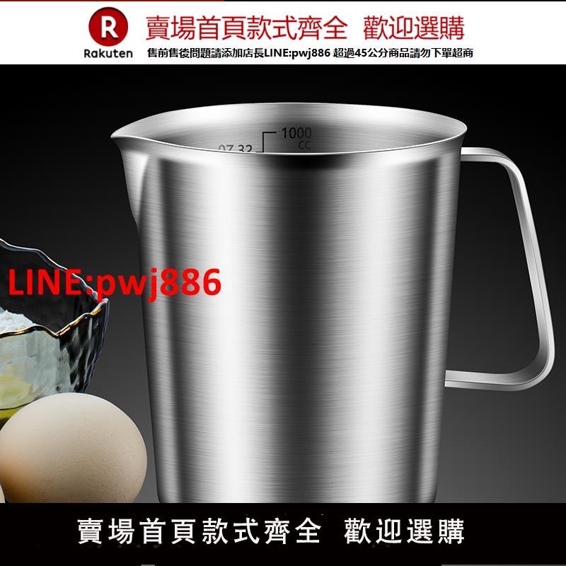 304不銹鋼量杯帶刻度大容量烘焙奶茶店專用商用廚房計量杯拉花杯【臺灣公司 優質服務】
