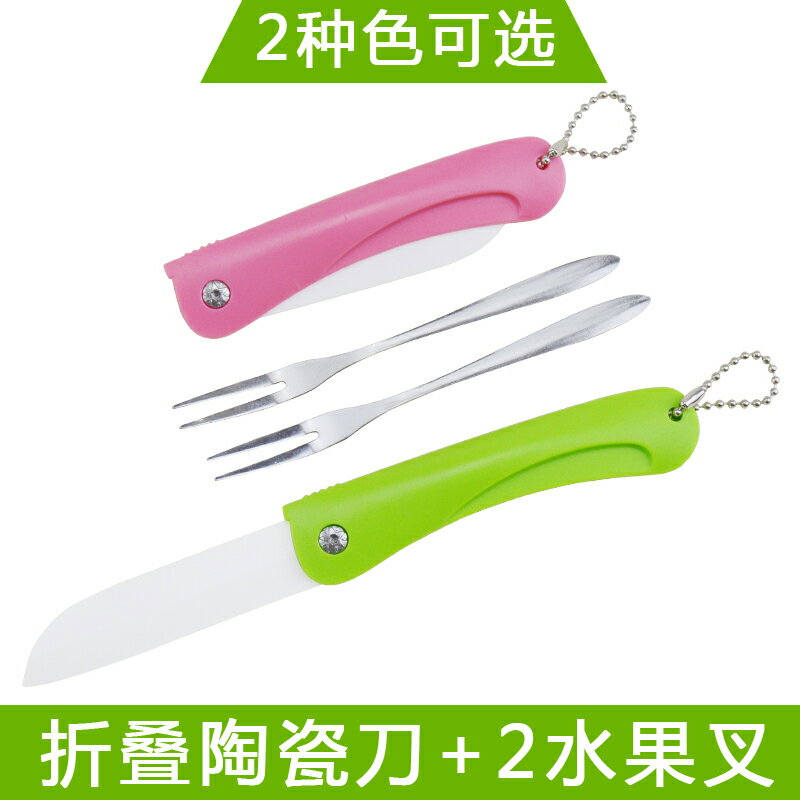 水果刀 折疊 陶瓷刀 瓜果刀隨身迷你小刀家用削皮刀輔食刀具套裝1入