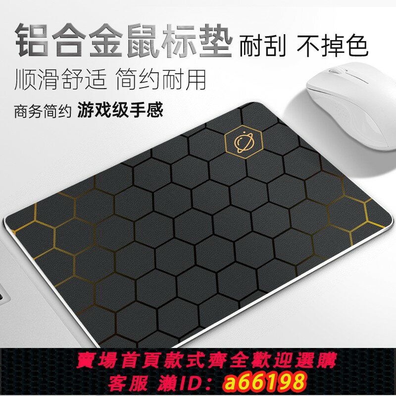 【臺灣公司 可開發票】拼接菱格金屬鋁合金滑鼠墊硬質防水耐用防滑墊辦公墊便攜鍵盤墊