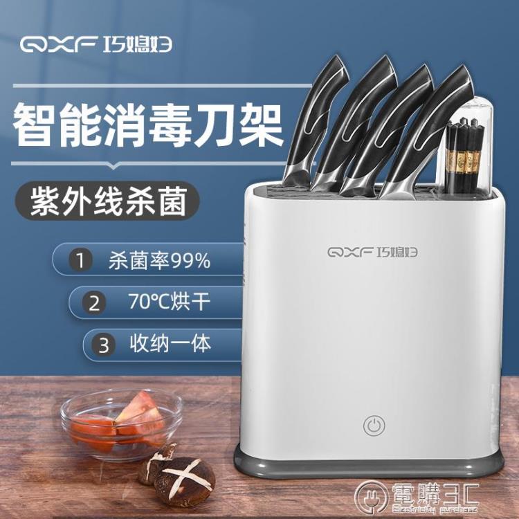 巧媳婦智慧消毒刀筷架廚房刀具收納置物架多功能自動烘乾家用刀座【摩可美家】