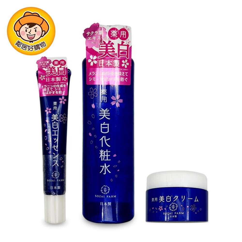日本【SOZAI FARM】淨白修護系列-(化妝水120ml / 精華乳20g/精華霜40g)