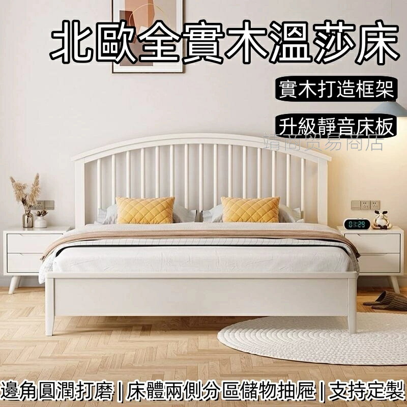 免運 北歐全實木床 溫莎床 奶油風現代簡約床 1.8米單雙人床 1.5m小戶型床 民宿ins風公主床 大床