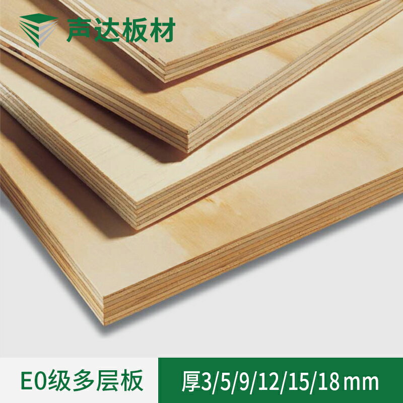 聲達板材多層板木工板e0實木櫥柜衣柜家具阻燃膠合板五合板九厘板