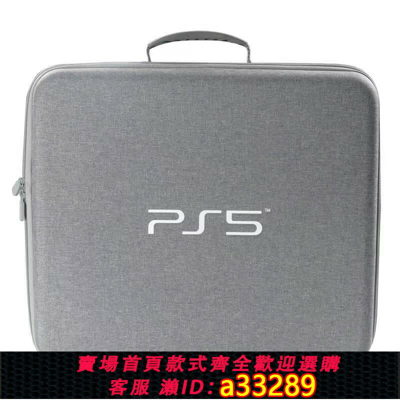 【可打統編 公司貨】PS5主機收納包索尼PS5旅行收納便攜式保護硬包斜跨手提手柄配件