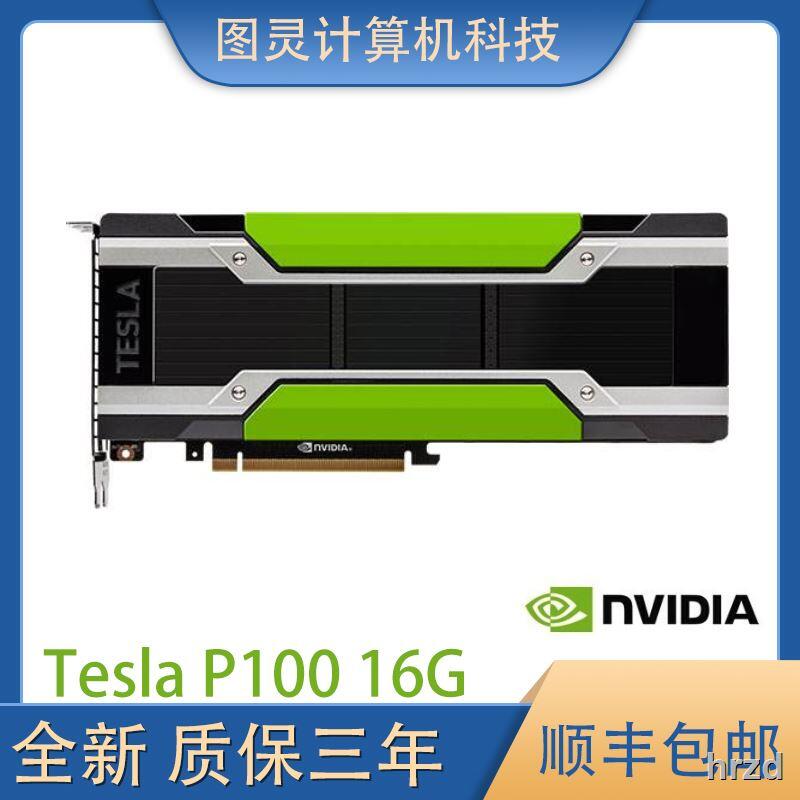【最低價】【公司貨】熱賣全新nvidia tesla p100 16g顯卡GPU運算深度學習V100 A10 P40 T4