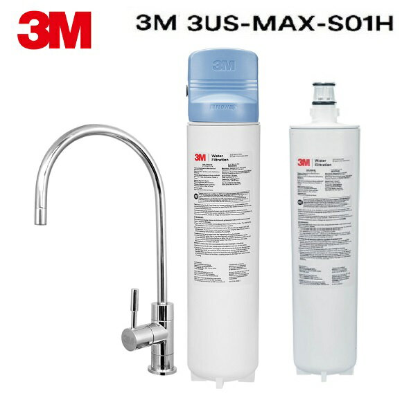 3M強效型廚下生飲淨水器3US-MAX-S01H+搭配替換濾心一支3US-MAX-F01H可過濾環境賀爾蒙(送安裝)