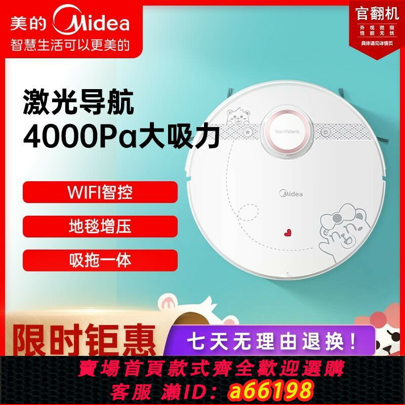 【臺灣公司 可開發票】美的M7熊小美智慧掃地機器人家用掃拖吸三合一體機吸塵掃地機