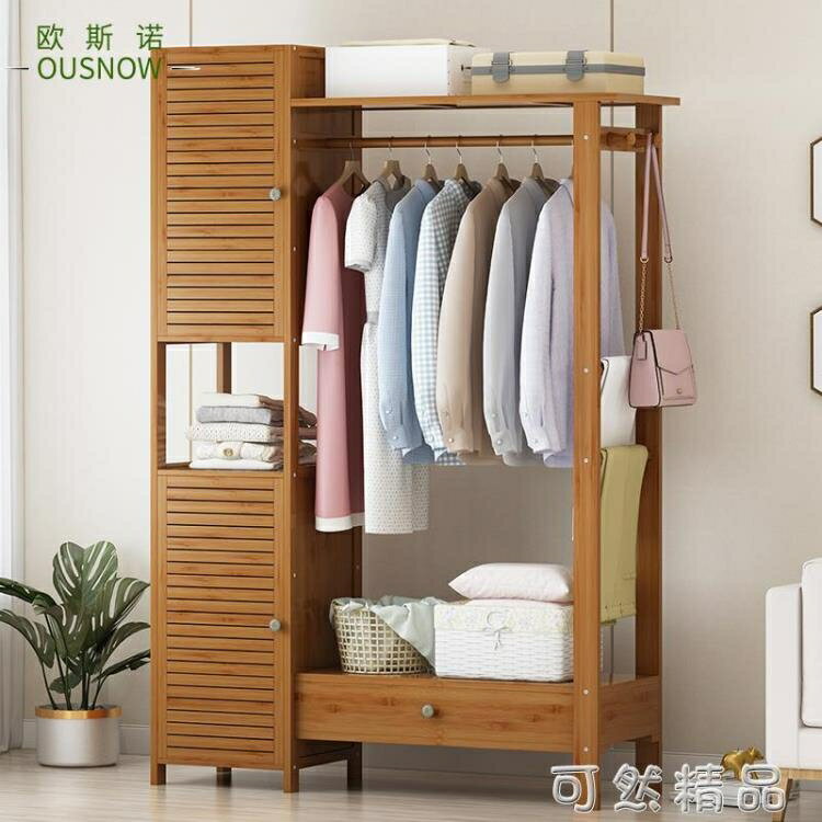 衣帽架衣架落地臥室置物架簡約掛衣架簡易家用包衣服架子實木衣櫃 雙11全館免運