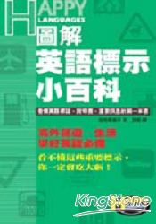 圖解英語標示小百科：看懂英語雜誌．說明書 | 拾書所