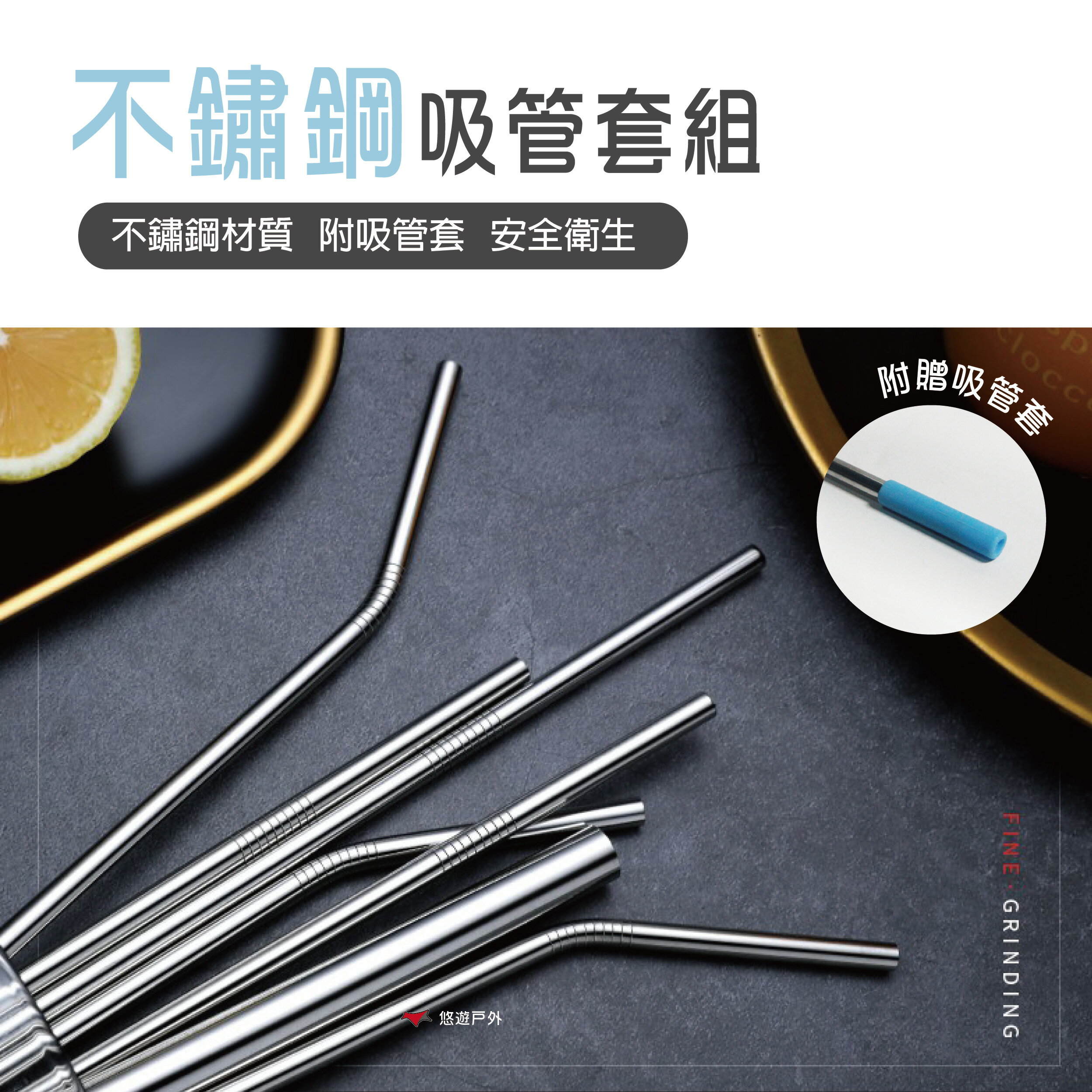 不鏽鋼吸管套組 不鏽鋼吸管 攜帶型吸管套組 彎吸管 直吸管 居家 露營 野炊 悠遊戶外