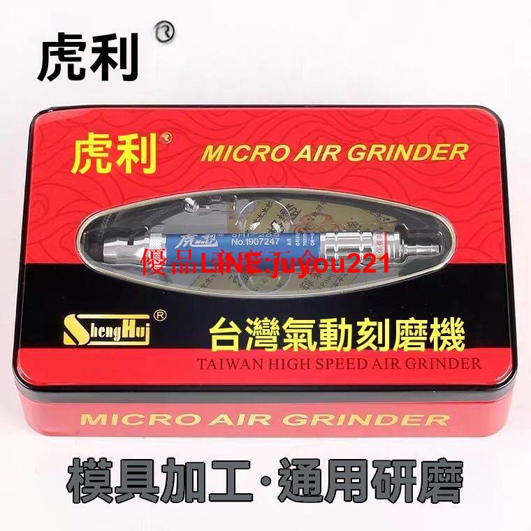 【公司貨】刻磨機 刻字機 電刻筆 筆型雕刻機 黑鷹虎利SHT265 省模氣動打磨機迷你風動拋光機風磨筆玉石雕刻刀