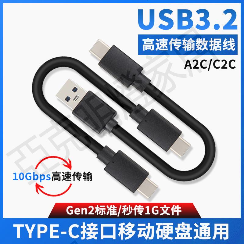 尚優琦TYPE-C數據線USB3.2Gen2高速M.2固態SSD適用WD西數聯想惠普三星閃迪佳翼奧睿科移動硬碟盒電腦傳輸短線【亞德機械五金家居】
