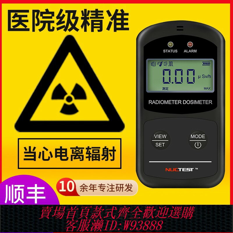 {臺灣公司貨 可打統編}專業核輻射檢測儀食品放射性監測試個人劑量報警儀蓋革計數器家用