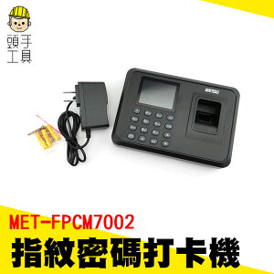 《頭手工具》指紋考勤機 中文版 指紋密碼識別 上班打卡機工作 指紋打卡機 語音提示 MET-FPCM7002
