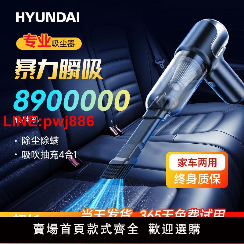 {臺灣公司 可開發票}HYUNDAI車載吸塵器強勁大吸力大功率小型車用家用強力手持吹吸4用