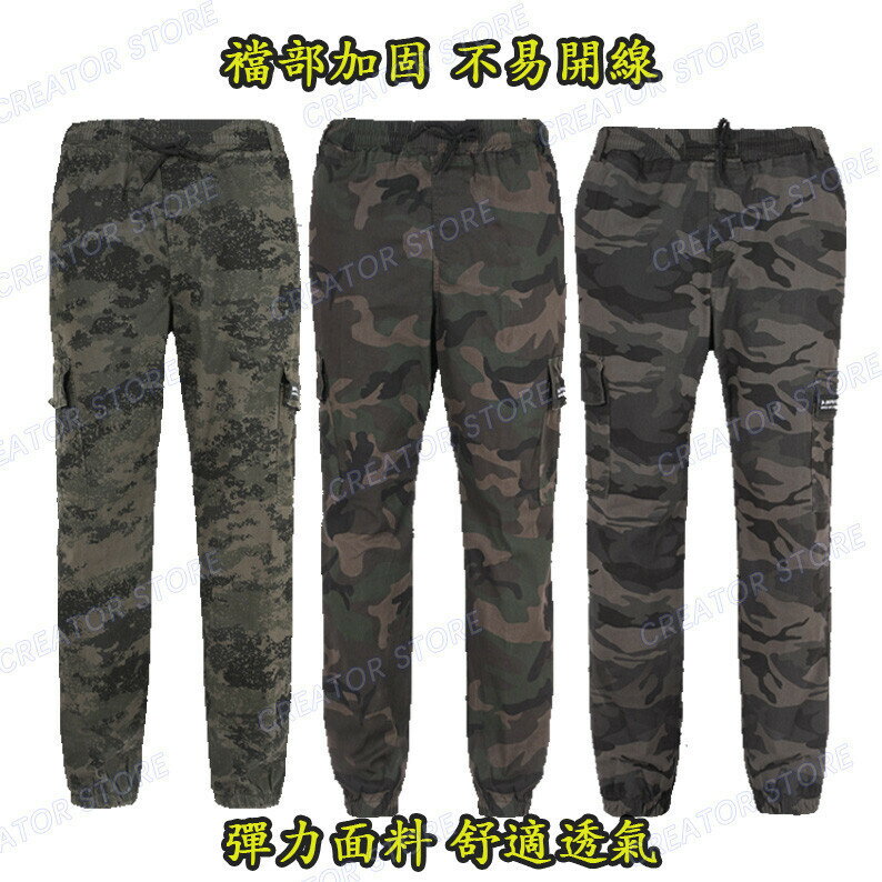 彈力迷彩褲 夏季新款寬鬆迷彩單褲 加固明擋工作褲 男士迷彩工裝褲 迷彩縮口長褲 休閒男褲 透氣長褲 男夏季耐磨迷彩長褲