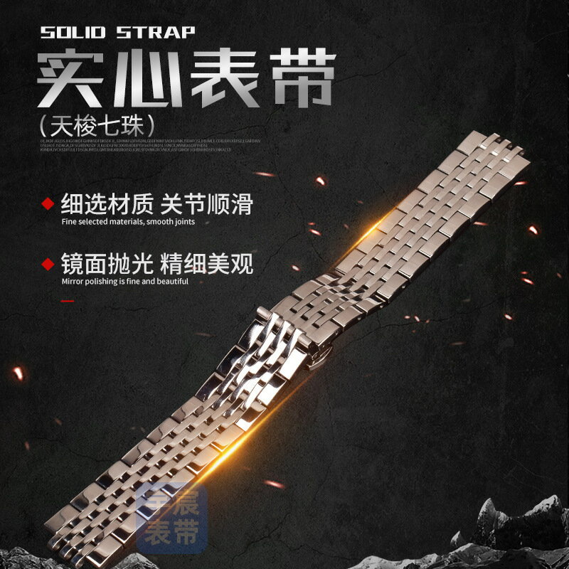適用於天梭系列七珠不銹鋼實心鋼帶 雙按蝴蝶扣iwatch智慧手錶帶【宜家良品百貨】