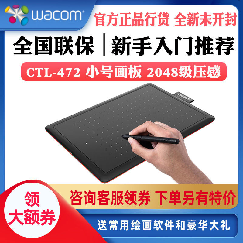 【最低價 公司貨】Wacom手繪板 CTL472繪圖板 Bamboo數位板繪畫板電子學習板手寫板