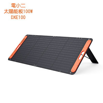 【電小二】戶外電源100W太陽能板 DXE100【APP享6%回饋】