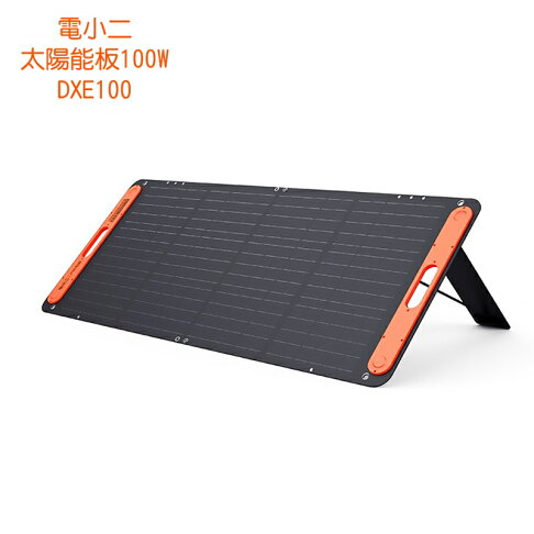 【電小二】戶外電源100W太陽能板 DXE100【App 4%回饋】 0