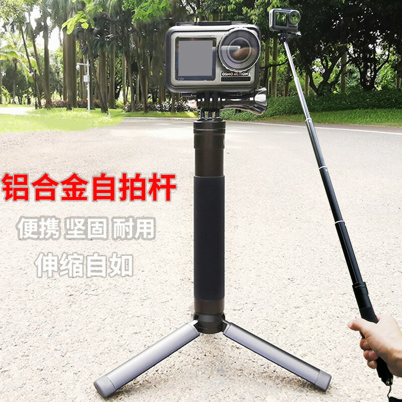 GoPro765配件dji osmo action多功能三腳架自拍桿小蟻相機手機架