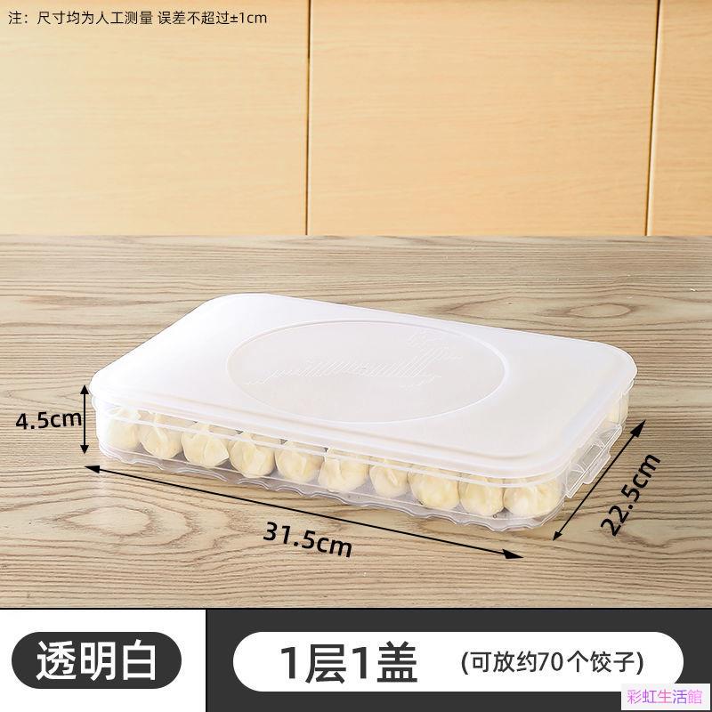 餃子收納盒冰箱專用食品保鮮盒水餃速凍盒子冷凍託盤收納整理神器