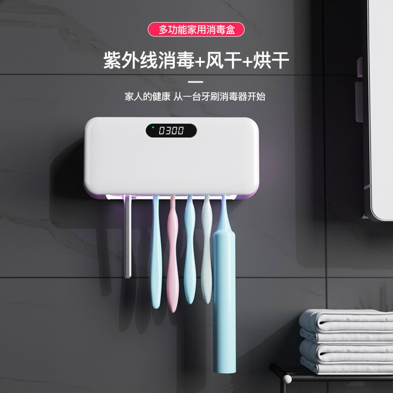 2024新款智能牙刷消毒盒烘幹架 便攜uvc紫外線電動牙刷消毒器