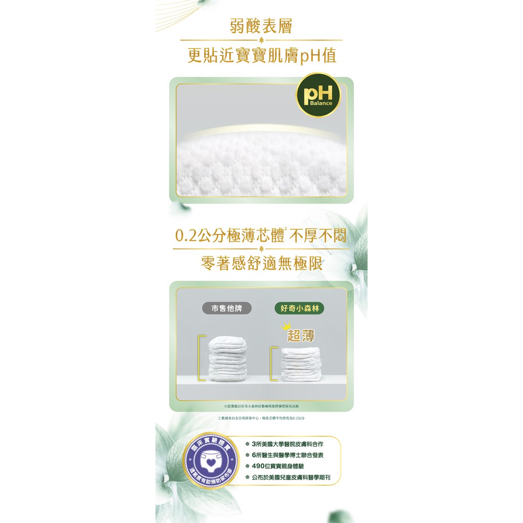 【好奇】小森林新生禮箱（黏貼型S104片+褲型M48片／箱）尿布禮盒 新生兒禮盒 4