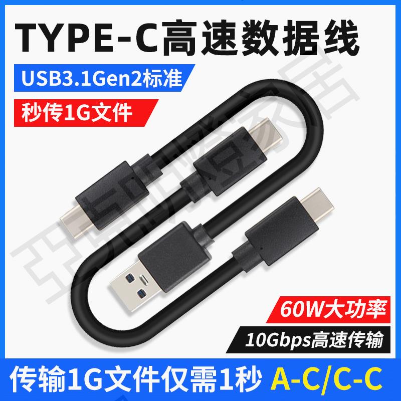 尚優琦TYPE-C數據線USB3.1Gen2高速M.2固態SSD適用三星WD西數閃迪移動硬碟盒10Gbps電腦傳輸連接手機快充短線【亞德機械五金家居】