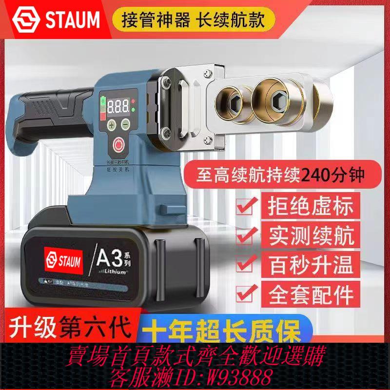 鋰電熱熔器 STAUM鋰電熱熔器萬能型無線充電式PPR水管焊接專用一整套熱熔機