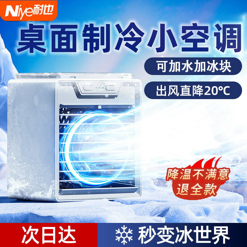 桌面製冷風扇小型家用靜音usb迷你小空調宿舍辦公室戶外降溫神器電風扇移動便攜式水冷