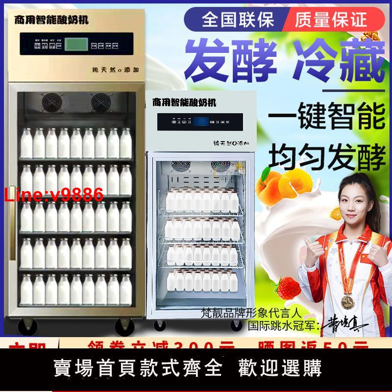 【台灣公司 超低價】酸奶機商用智能發酵箱商用酸奶發酵機商用冷藏發酵米酒酸奶水果撈