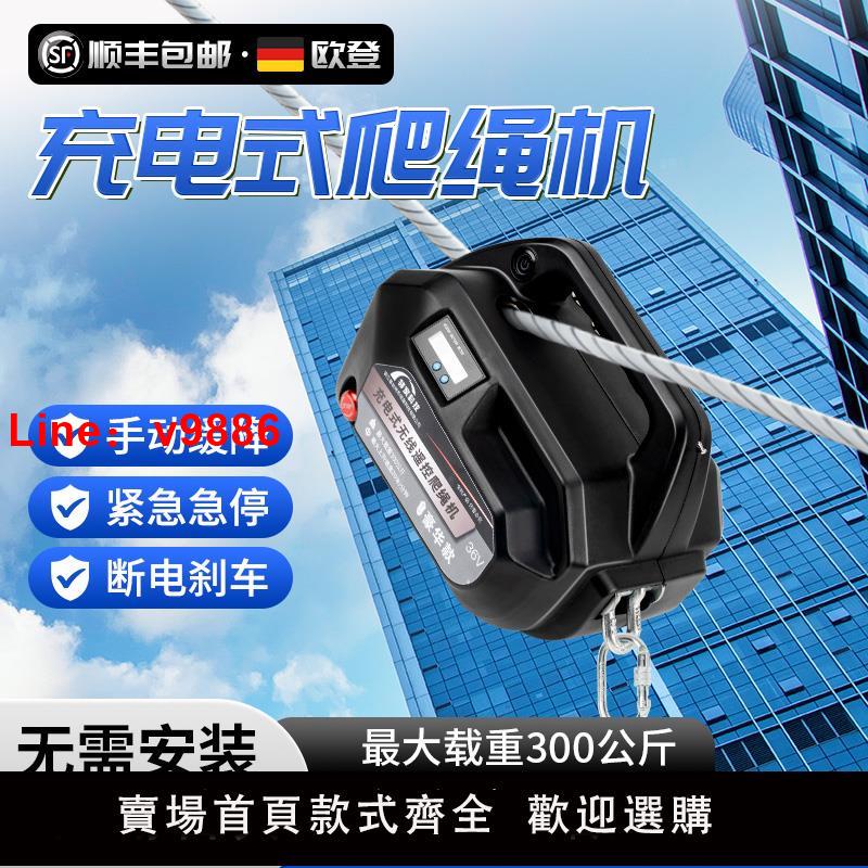 【臺灣公司 可開發票】爬繩機電動上升器充電式鋰電葫蘆便攜家用無線遙控小型裝空調吊機