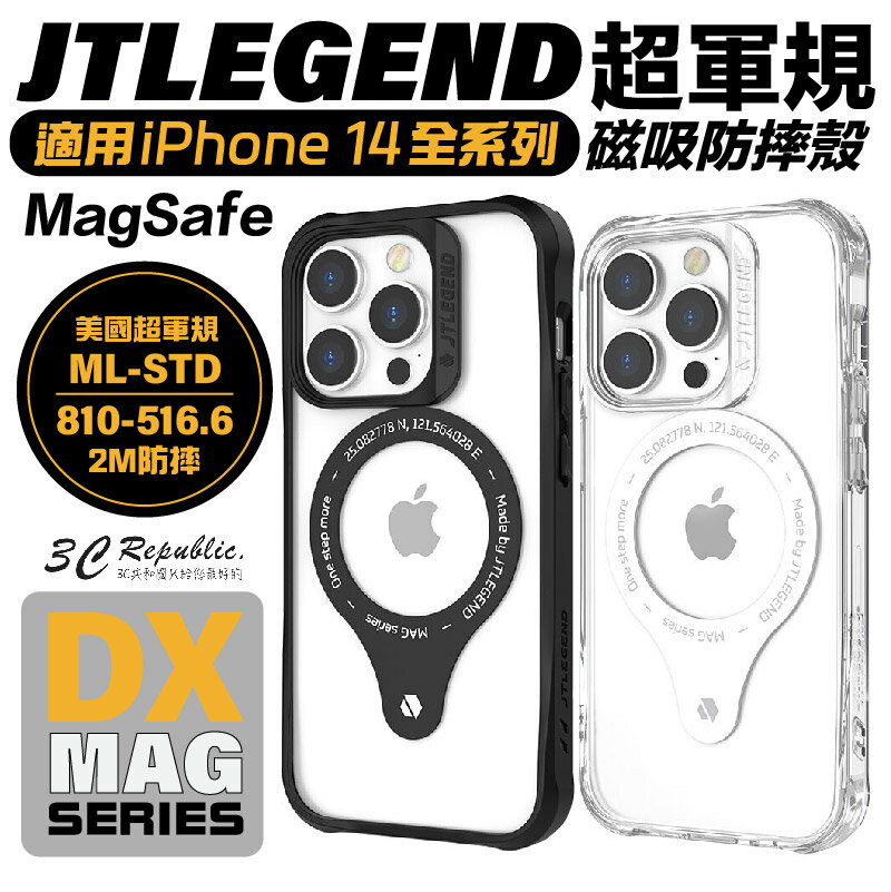 JTLEGEND JTL magsafe 全透明 防摔殼 手機殼 保護殼 iPhone 14 Pro plus max【APP下單最高20%點數回饋】