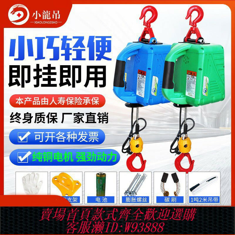 {臺灣公司貨 可打統編}便攜式電動葫蘆微型電動葫蘆220v家用小吊機提升機遙控牽引電葫蘆