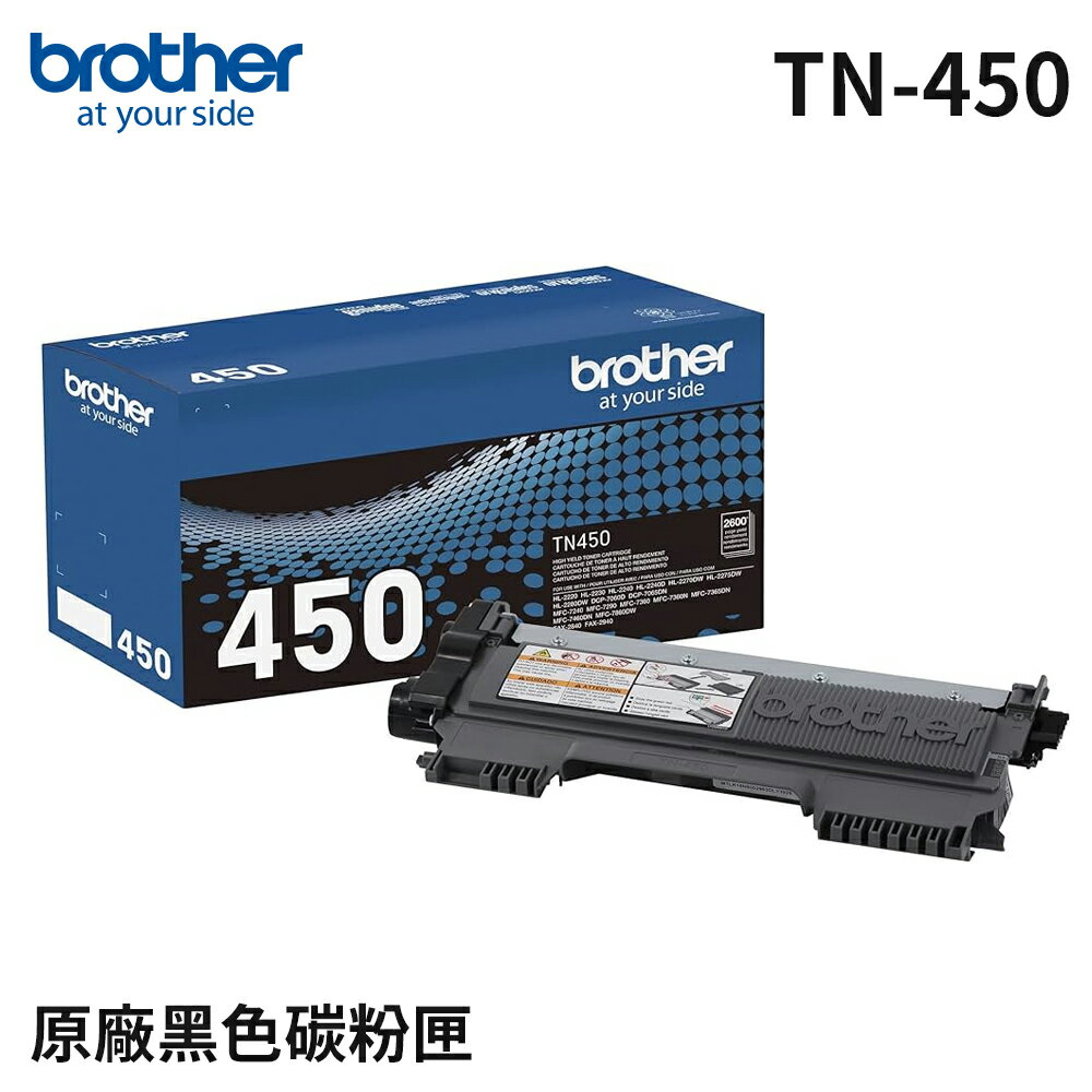 Brother TN-450 原廠高容量黑色碳粉匣(公司貨)