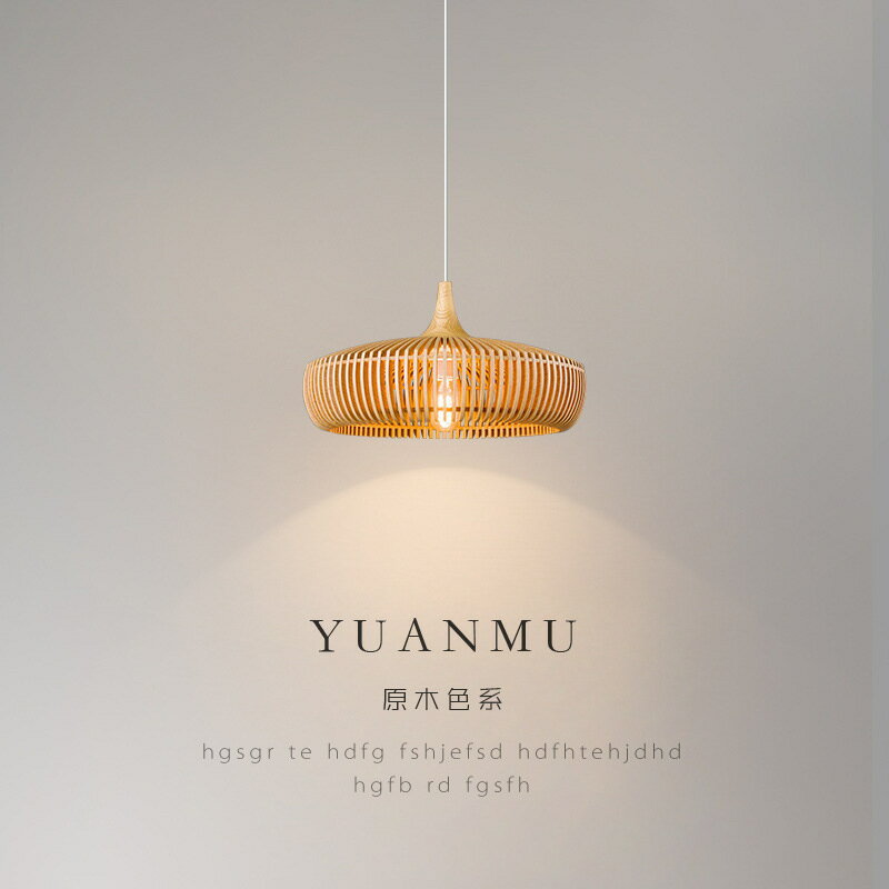 臺灣公司貨 最低價 110V 餐廳燈日式簡約原木風光影吊燈侘寂風個性復古胡桃木餐桌吧臺燈 快速發貨