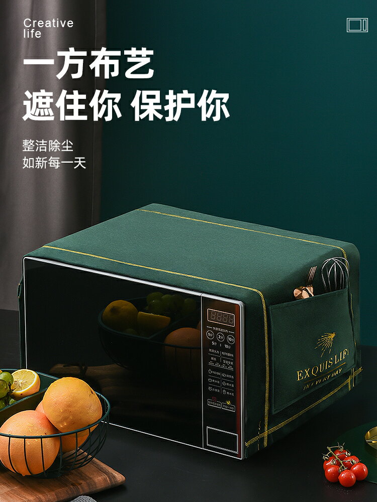 歐式輕奢微波爐防塵罩家用烤箱蓋布防水防塵佈防灰塵遮塵萬能蓋巾