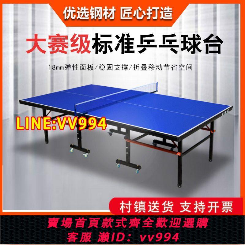 可打統編 乒乓球桌折疊式家用帶輪可移動乒乓球臺比賽專業簡易乒乓球臺案子