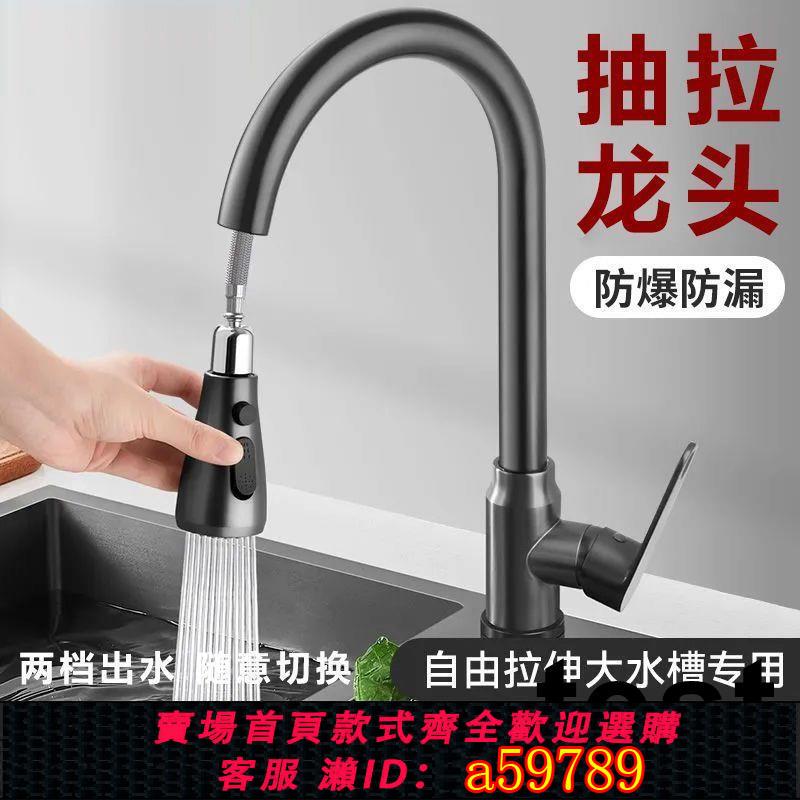 【臺灣公司 可打統編】洗碗盆廚房水龍頭抽拉式冷熱水洗菜盆洗衣池防濺萬向旋轉洗衣槽