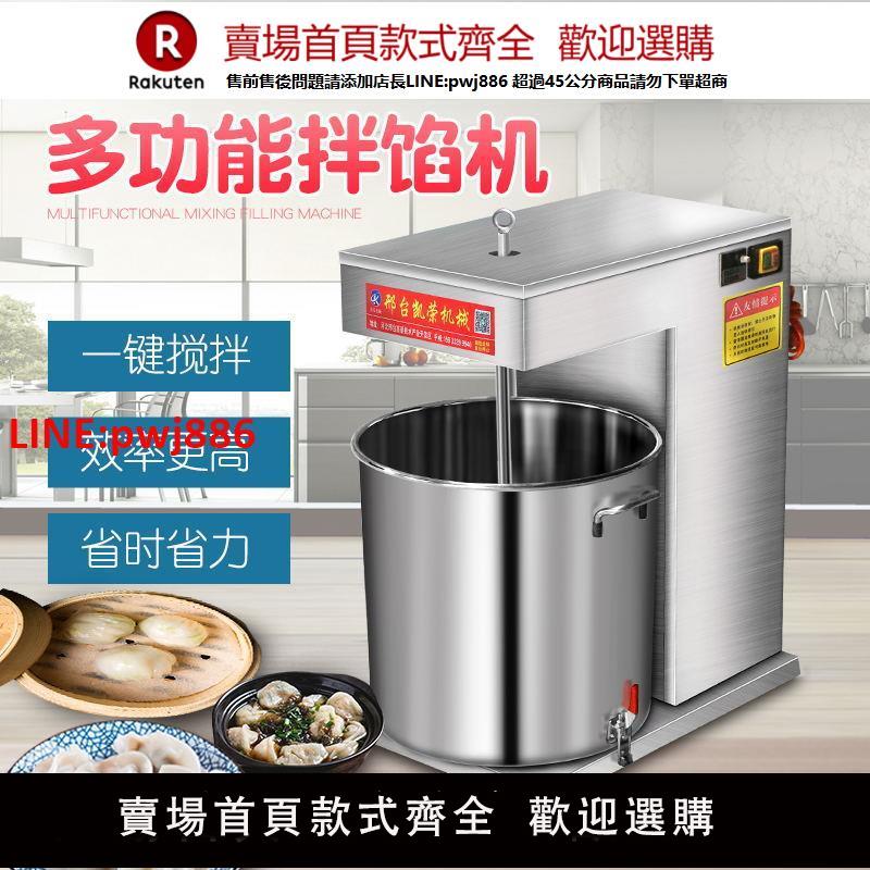 【臺灣公司 優質服務】拌餡機商用全自動大型香腸肉丸肉餡攪拌機多功能包子餡上勁和餡機