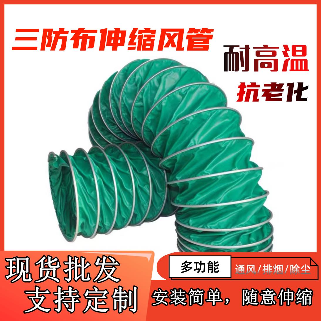 【臺灣公司 超低價】三防布通風管阻燃耐高溫帆布鋼絲軟管排風排煙管道伸縮耐磨管定做