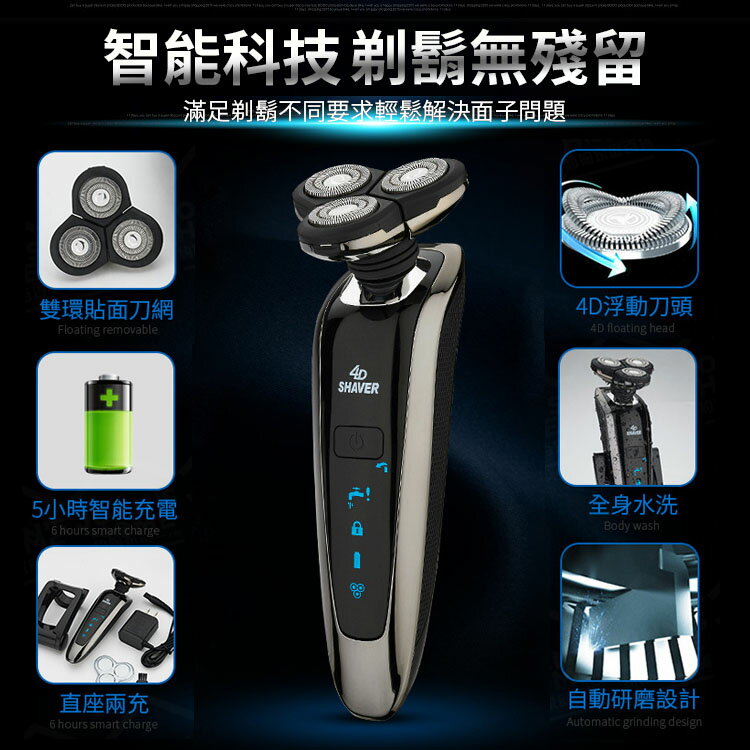 4D彈性貼面旋轉三刀頭男士電動刮鬍刀 充電式全機水洗剃鬚刀 不留鬍渣 直座兩充 乾濕兩用【ZK0402】《約翰家庭百貨 3
