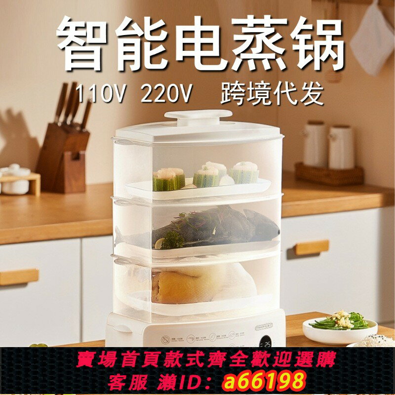 【臺灣公司 可開發票】110V電蒸鍋出口小家電家用三層大容量蒸菜鍋多功能蒸汽鍋早餐機