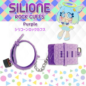 【送280ml潤滑液】日本原裝進口EXE．SILIONE ROCK CUFFS 安全矽膠可調節SM上鎖手銬-紫色 (破盤出清商品)